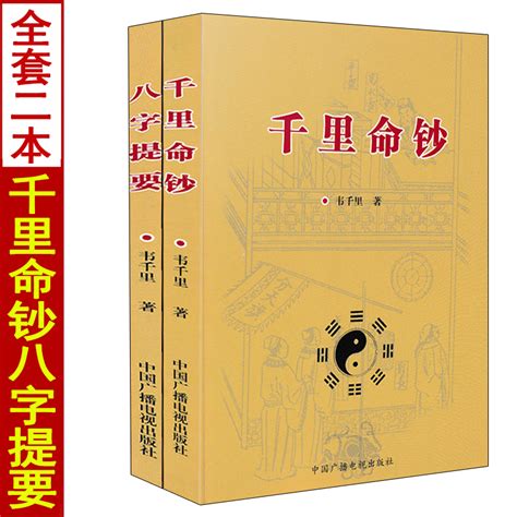 八字書推薦|新手八字入门进阶书籍推荐